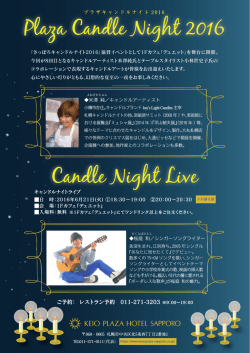 プラザキャンドルナイト2016開催 2016.04.30