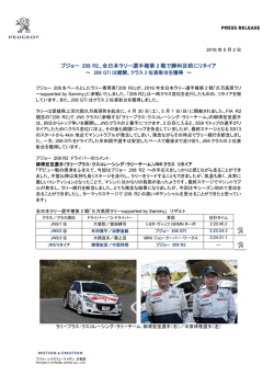 プジョー 208 R2、全日本ラリー選手権第 2 戦で勝利目前にリタイア