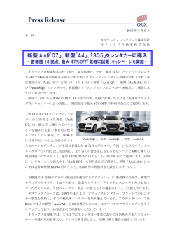 新型 Audi「Q7」、新型「A4」、「SQ5」をレンタカーに導入