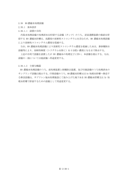 2.38 RO濃縮水処理設備（668KB