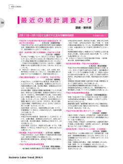最近の統計調査より（PDF：262KB）