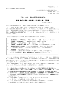 会場（駒沢公園陸上競技場）の休憩所に関する問題