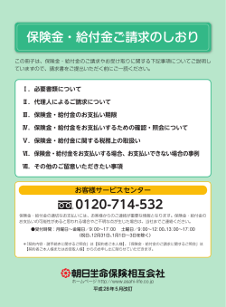 保険金・給付金ご請求のしおり