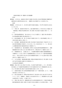南島原市建設工事一般競争入札実施要綱 （目的） 第1条 この告示は