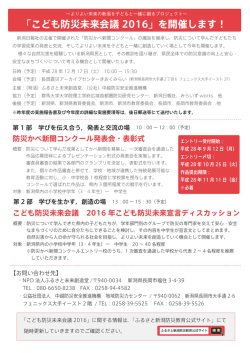 「こども防災未来会議 2016」を開催します！