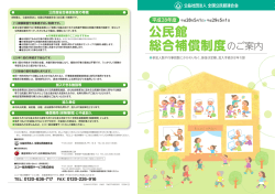 公民館 総合補償制度のご案内