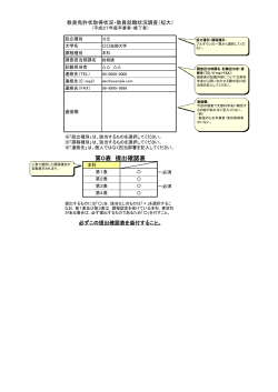 （短期大学用） （PDF:346KB）