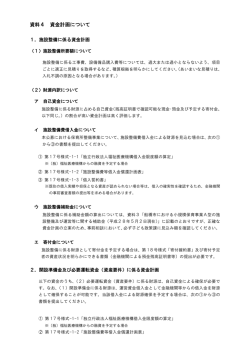 資料4 資金計画について