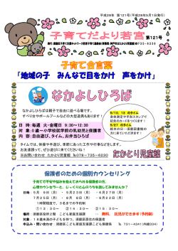 地域子育て支援情報（PDF）