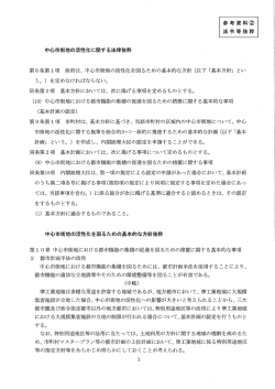 【参考資料2】法令等抜粋（PDF形式：146KB）