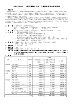 詳細情報 - 公益社団法人 大阪介護福祉士会