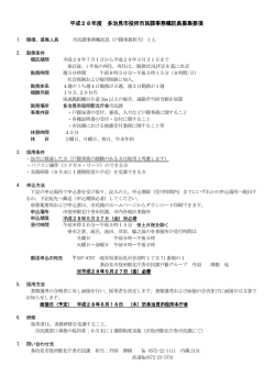 （平成28年度多治見市役所市民課事務嘱託員7.1）（PDF：166KB）