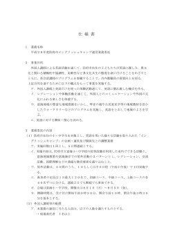 仕様書 - 防府市