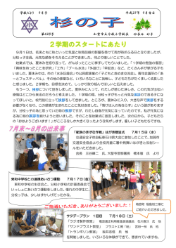 学校だより 9月号 平成27年 9月吉日 第428号