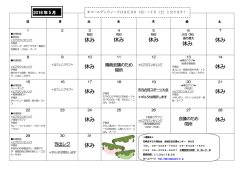 カレンダー ウィザード - 社会福祉法人尼崎あすなろ福祉会