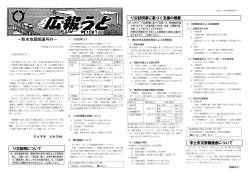 熊本地震関連号外-(PDF 約690KB)
