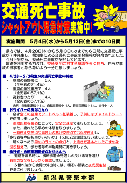 PDF版 - 新潟県警察ホームページ