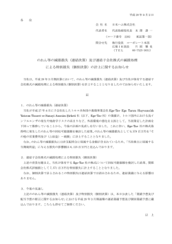 （連結決算）及び連結子会社株式の減損処理 による特別損失
