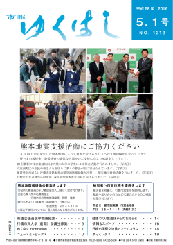 熊本地震支援活動にご協力ください