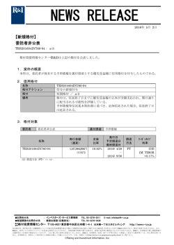 委託者非公表銘柄 - 格付投資情報センター