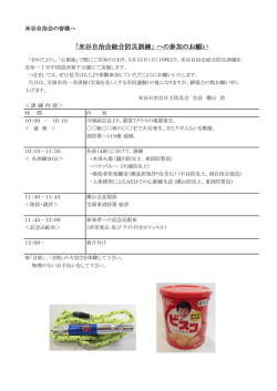 詳細案内 - 米谷自治会