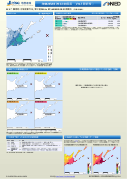 2016/05/03 09:13:00発表（Ver.6 最終報） - J-RISQ地震速報
