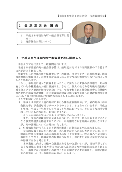 金沢 志津夫 議員（新政クラブ）