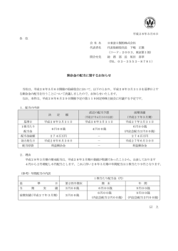 剰余金の配当に関するお知らせ
