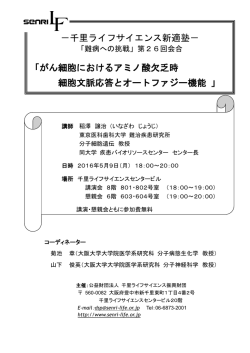 講演要旨 - 公益財団法人千里ライフサイエンス振興財団