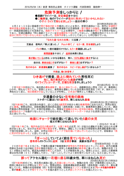 資源ごみ収集車向け事故防止資料 （2016/05/04）