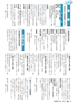 情報BOX（募集、相談、お知らせ）