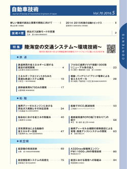 自動車技術会