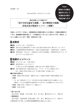 出発式 街頭キャンペーン
