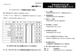 （金・土）GW休業のご案内