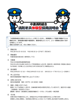 中濃消防組合