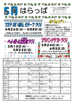 行事案内 5月