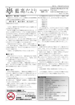 藍高だより - 北海道札幌英藍高等学校