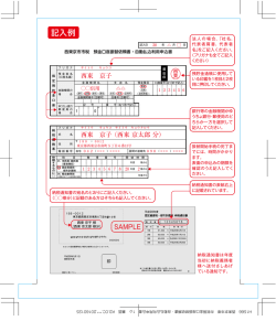 記入例 - 西東京市