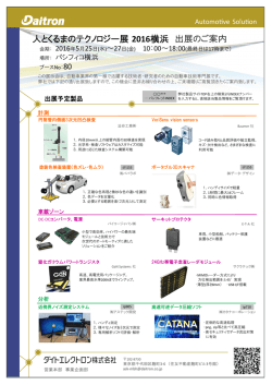出展案内チラシはこちら