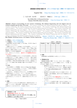 講演論文原稿の書き方 English Title