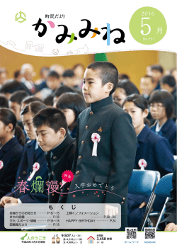 5月号 - 上峰町