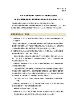 被災した酒類製造場等に係る酒類製造