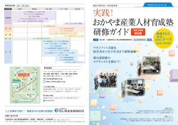 実践！ おかやま産業人材育成塾 研修ガイド