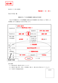 記入例 - 加古川市