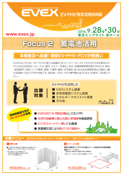 Focus2 蓄電池活用ゾーン［PDF］