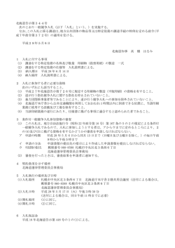 公告文（PDFファイル）