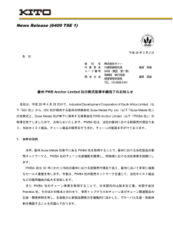 豪州PWB Anchor Limited社の株式取得手続完了のお知らせ（110.1 KB）