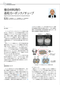 複合材料用の 造粒カーボンナノチューブ