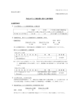 貿易記者会表通質問事項 - 伊藤忠商事株式会社