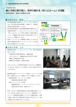 地域学校協働活動に関する参考事例(3) （PDF:4605KB）